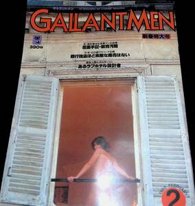 ギャラントメン　GALANTMEN　1980年2月号　　　YB221227S1