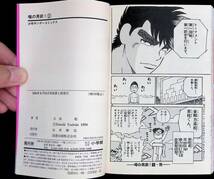 噂の男前！　2巻　吉田聡　少年サンデーコミックス　小学館　1994年8月初版1刷　YA221216Ｍ1_画像2