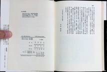 みすず科学ライブラリー　テイラー　続・人間に未来はあるか　みすず書房　1971年3月2刷　YA221122Ｍ1_画像6