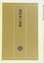 見本　昭和の歴史　2　昭和の恐慌　小学館　YA221230S1_画像1