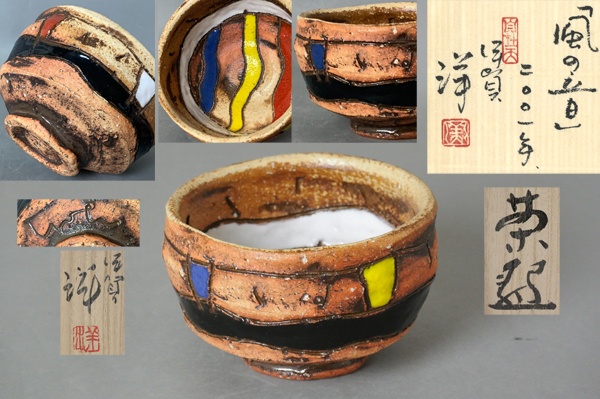 2025年最新】Yahoo!オークション -谷本洋(陶芸)の中古品・新品 2025年最新】Yahoo!オークション -谷本洋(陶芸)の中古品・新品