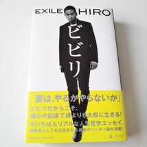 ビビリ 単行本 EXILE HIRO_画像1