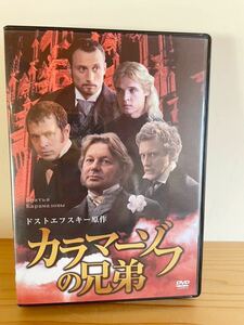 【美品】カラマーゾフの兄弟 ドストエフスキー原作 DVD 6枚セット ロシア文学日本語字幕付き 動作確認済　数回視聴1オーナー