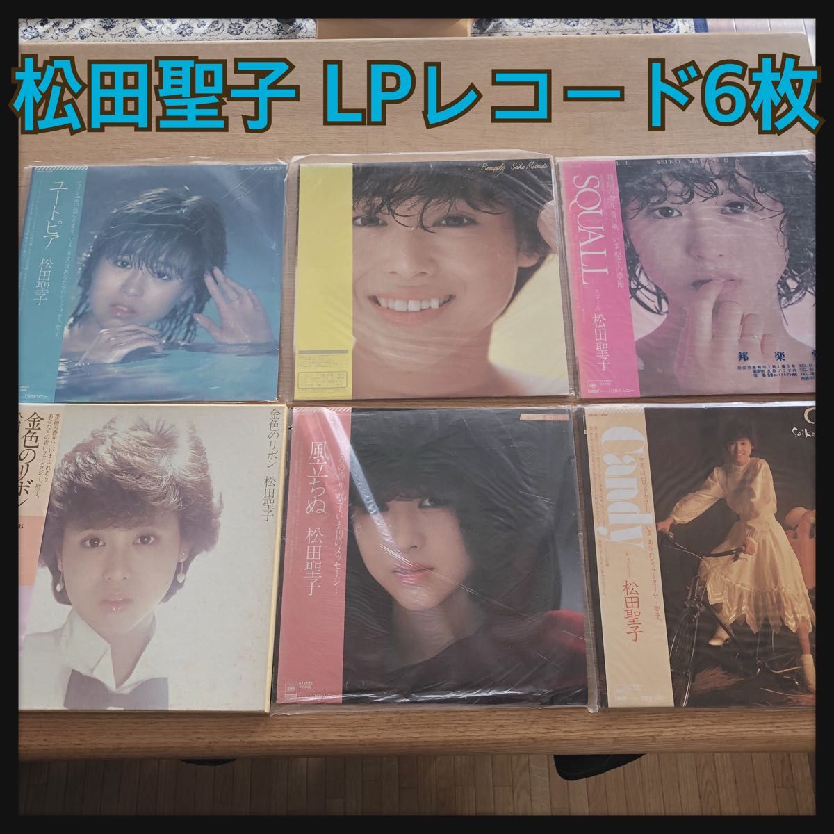 松田聖子 LPレコード10組 12枚セット｜PayPayフリマ