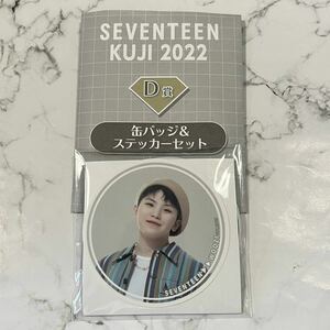 SEVENTEEN KUJI 2022 セブンティーン くじ セブチ セブチくじ 一番くじ D賞 缶バッジ & ステッカー セット WOOZI ウジ