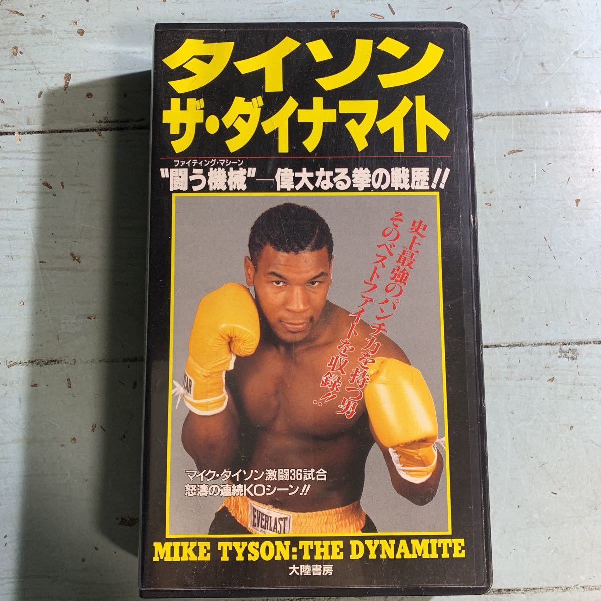 マイク·タイソン インサイドストーリー VHS 純正通販売 irrigmaq.com.br