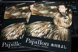 氷川きよし 20周年アルバム　発売当時もの 2020.6.9 Papillon パピヨン -ボヘミアン・ラプソディ-　楽曲インタビュー (ポップス)