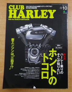 CLUB HARLEY (クラブハーレー)2016年10月号 Vol.195