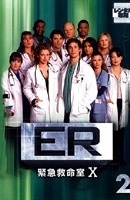 【中古】ER緊急救命室 10 テン 2【訳あり】b46798【レンタル専用DVD】