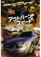 【中古】アウトバーン・スピード Vol.6 b46721【レンタル専用DVD】