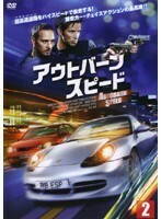 【中古】アウトバーン・スピード Vol.2 b46717【レンタル専用DVD】