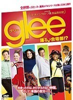 【中古】glee グリー 踊る合唱部 vol.1 b46643【レンタル専用DVD】