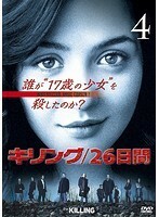 【中古】 キリング 26日間 Vol.4 b51590【レンタル専用DVD】