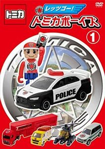 【中古】レッツゴー！トミカボーイズ1 b46972【レンタル専用DVD】