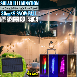 LED solar illumination snow four ru30cm×8ps.@ all 4 color outdoors for waterproof . star ... solar rechargeable tube type light 