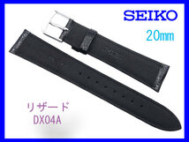 [ネコポス送料180円] 20mm 黒 DX04A リザード SEIKO セイコー 時計バンド 切り身 ステッチ付 新品未使用国内正規品_画像2