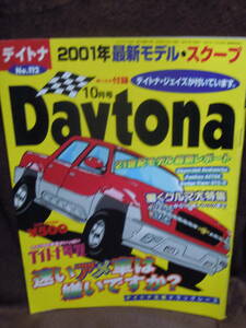 A4-a　雑誌　デイトナ　Daytona　2000年10月　付録なし　働くクルマ大特集　アメリカの家電　速いアメ車特集