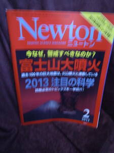 A4-b　雑誌　ニュートン　Newton　2013年2月　富士山大噴火　火星探査車　ヒマラヤの山岳地帯　ヘビの首はどこまでか