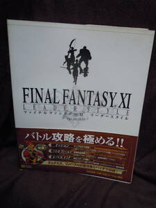 C3-1-18　ファイナルファンタジーXI リーダースタイル (The PlayStation2 BOOKS)　　2006年12月