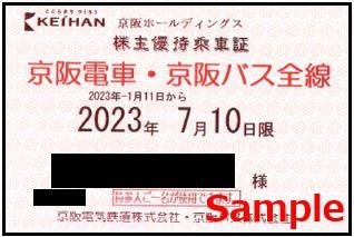 ヤフオク! -「京阪 株主優待 定期」の落札相場・落札価格