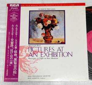 LP　ムソルグスキー～ラヴェル編 展覧会の絵,他/レイボヴィッツ/RPO/RGC-1016