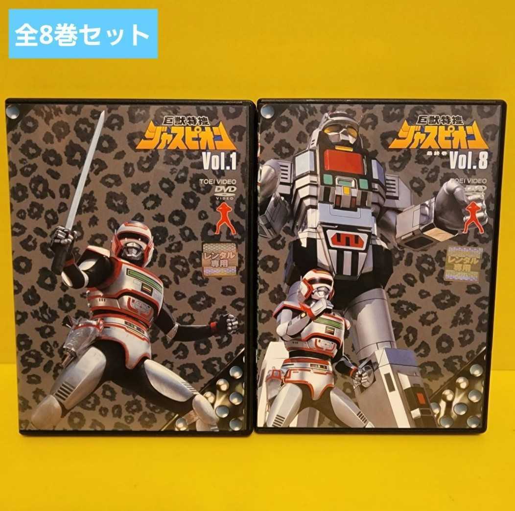 2023年最新】Yahoo!オークション -ジャスピオン dvdの中古品・新品・未