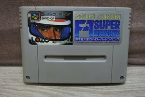 【送料無料】スーパーファミコンソフト LOZC 鈴木亜久里のF-1スーパードライビング