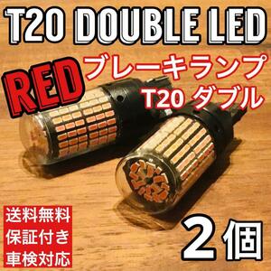 T20 LED ダブル球 ブレーキランプ クリアテール キャンセラー内蔵 超爆光 レッド 2個セット