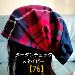 【76】医療帽子 ケア帽子 バンダナキャップ〈タータンチェック&ネイビー〉