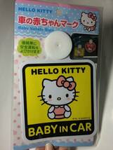 ハローキティ 車の赤ちゃんマーク 新品①_画像1