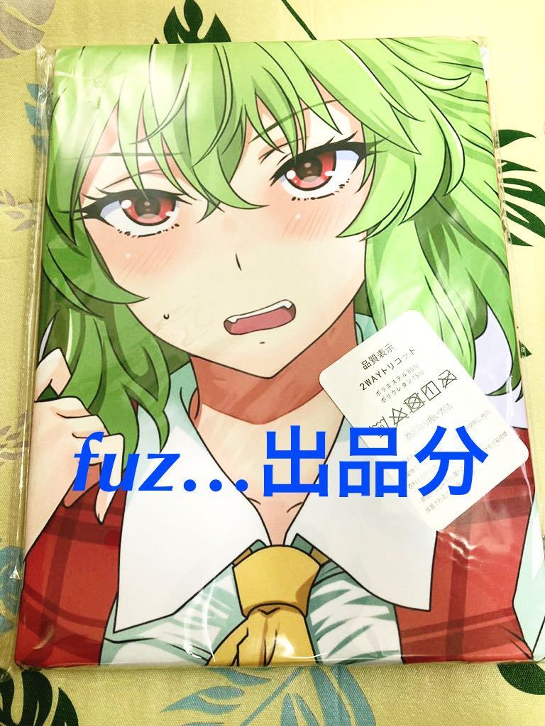 最も優遇 劇毒少女 パチュリー 抱き枕カバー 正規品 開封済 en-dining