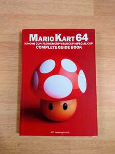  Mario Cart 64 complete .. guidebook 