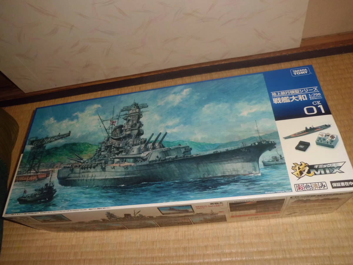 2021 新作】 タカラトミー 技MIX 1/700 地上航行模型シリーズ 戦艦大和