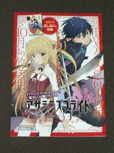 アサシンズプライド　☆　スターターブック　コミックス試し読み　☆　小冊子　非売品