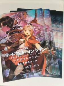 劇場版 ソードアート・オンライン プログレッシブ 星なき夜のアリア　☆　映画チラシ　２種４枚　イラスト