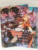 劇場版 ソードアート・オンライン プログレッシブ 星なき夜のアリア　☆　映画チラシ　２種４枚　イラスト_画像2