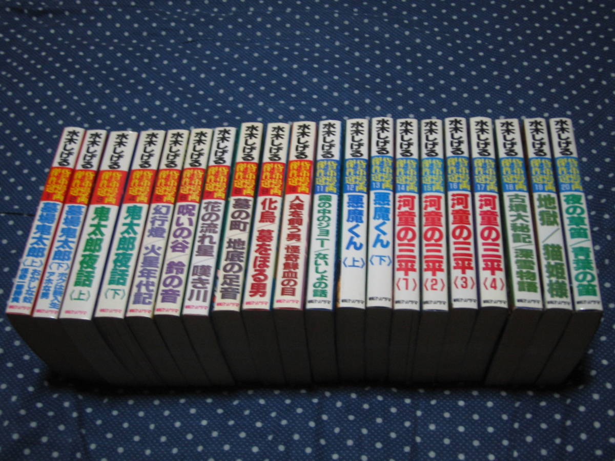 ヤフオク! -「水木しげる 貸本漫画傑作選」(全巻セット) (漫画