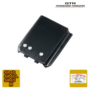 SBR-18LI standard Horizon SR40,SR40L,SR45 for lithium ion battery pack ( capacity 2200mAh)