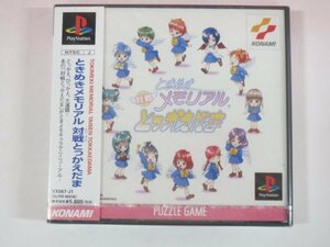 62540■未開封品　PS　ときめきメモリアル 対戦とっかえだま