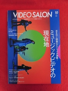 T277 ビデオサロン　2021年10月号 玄光社