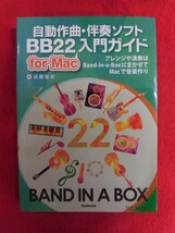 N269 自動作曲・伴奏ソフトBB22 for Mac 入門ガイド 近藤隆史 スタイルノート 2015年　BAND IN A BOX 22_画像1