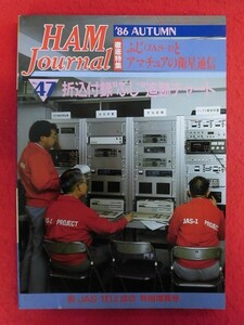 T279 季刊HAM Journal No.47 1986年 AUTUMN CQ出版