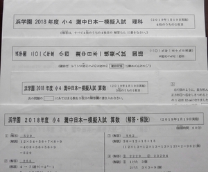 浜学園 小4 灘中日本一模擬入試 2019年1月19日 2018年度