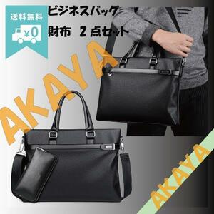 メンズ　ビジネスバッグ　ウォレット　新品2点セット　PUレザー