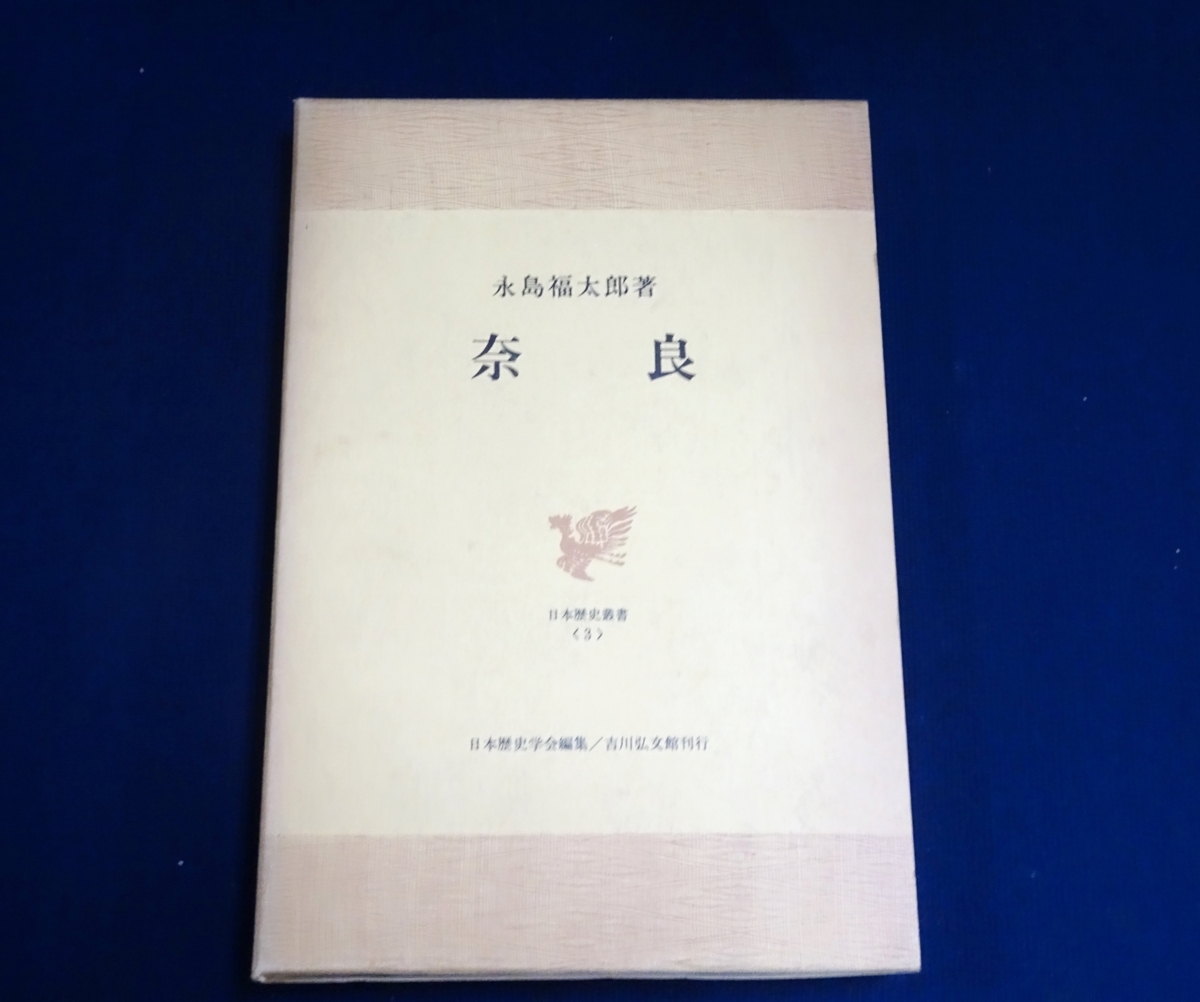 日本歴史叢書の値段と価格推移は？｜9件の売買情報を集計した日本歴史