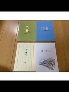 【使用済み・残量あり】便箋　全4冊　縦書き　横書き