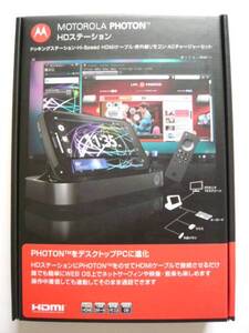 ★新品★PHOTON ISW11M専用 HDステーション★MOT-HDS-PHOTON