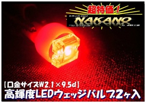 トラック用 LED ウエッジ球　24V　レッド／/オレンジ/グリーン　ポジション球　スモール球