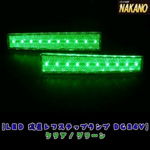 トラック用 LED ステップライト R/L 24V 【C/グリーン】