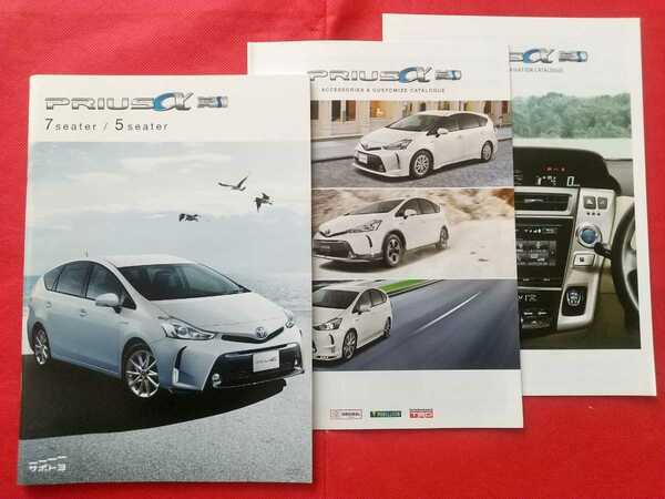 ☆送料無料【トヨタ プリウスａ】カタログ 2017年11月 ZVW40W/ZVW41W TOYOTA PRIUS α プリウス アルファ HYBRID